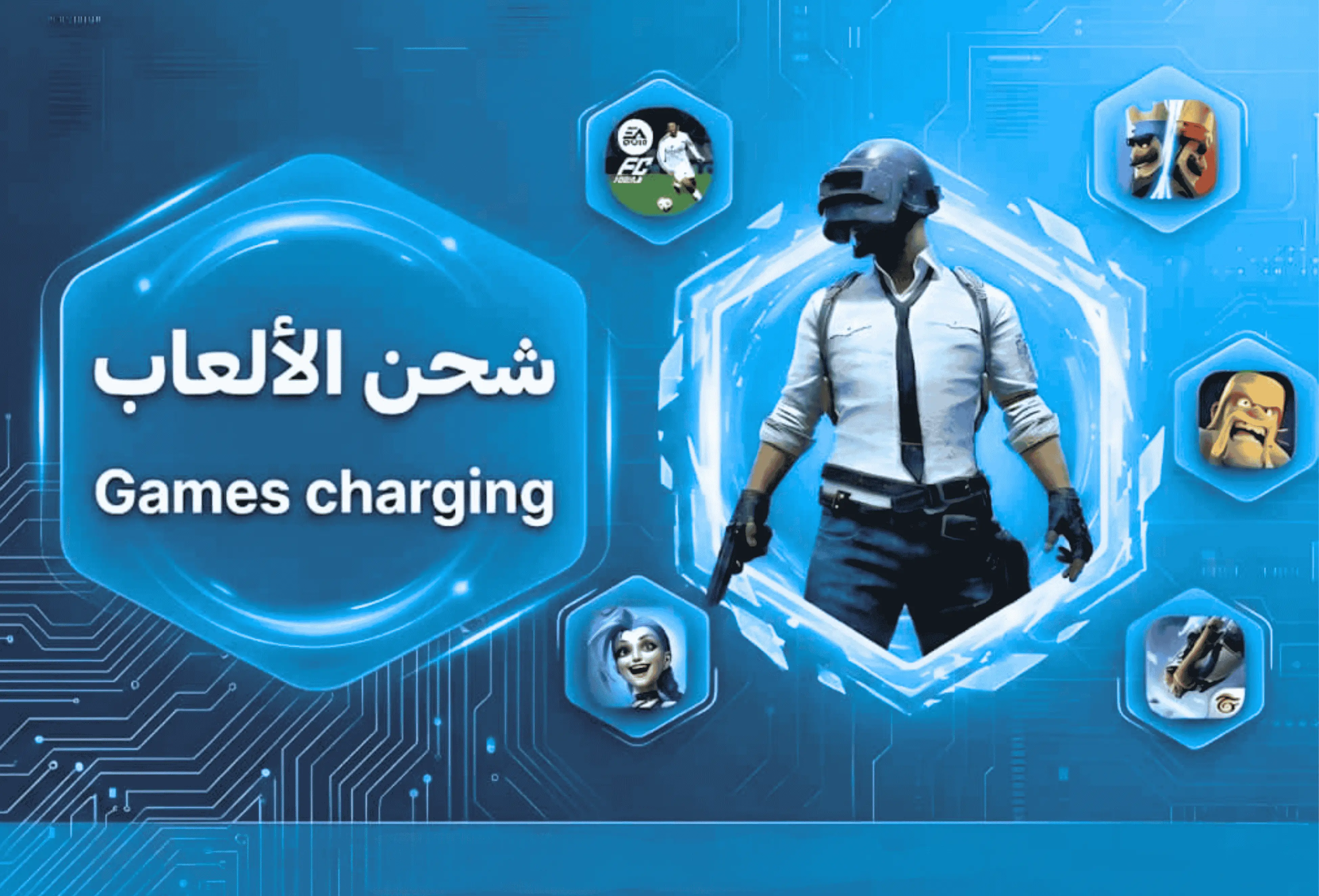 شحن الالعاب